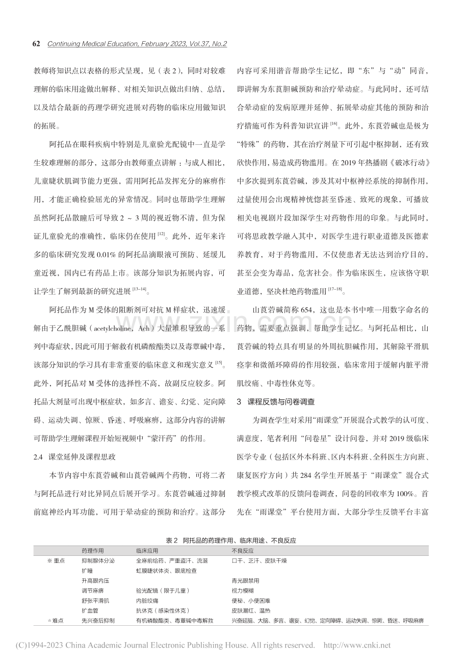 线上线下混合式教学在药理学课程中的应用_张晓英.pdf_第3页