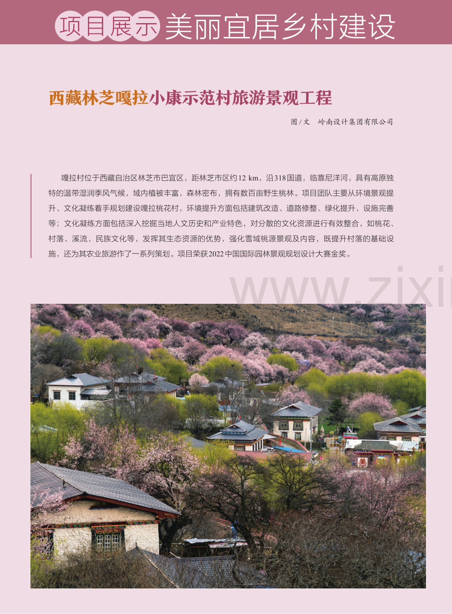 西藏林芝嘎拉小康示范村旅游景观工程.pdf_第1页