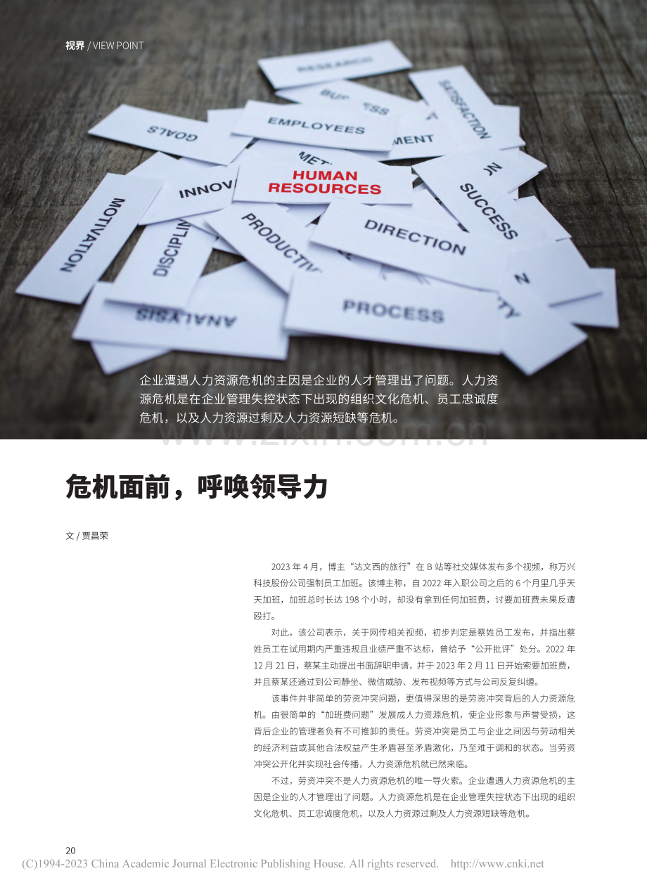 危机面前呼唤领导力_贾昌荣.pdf_第1页