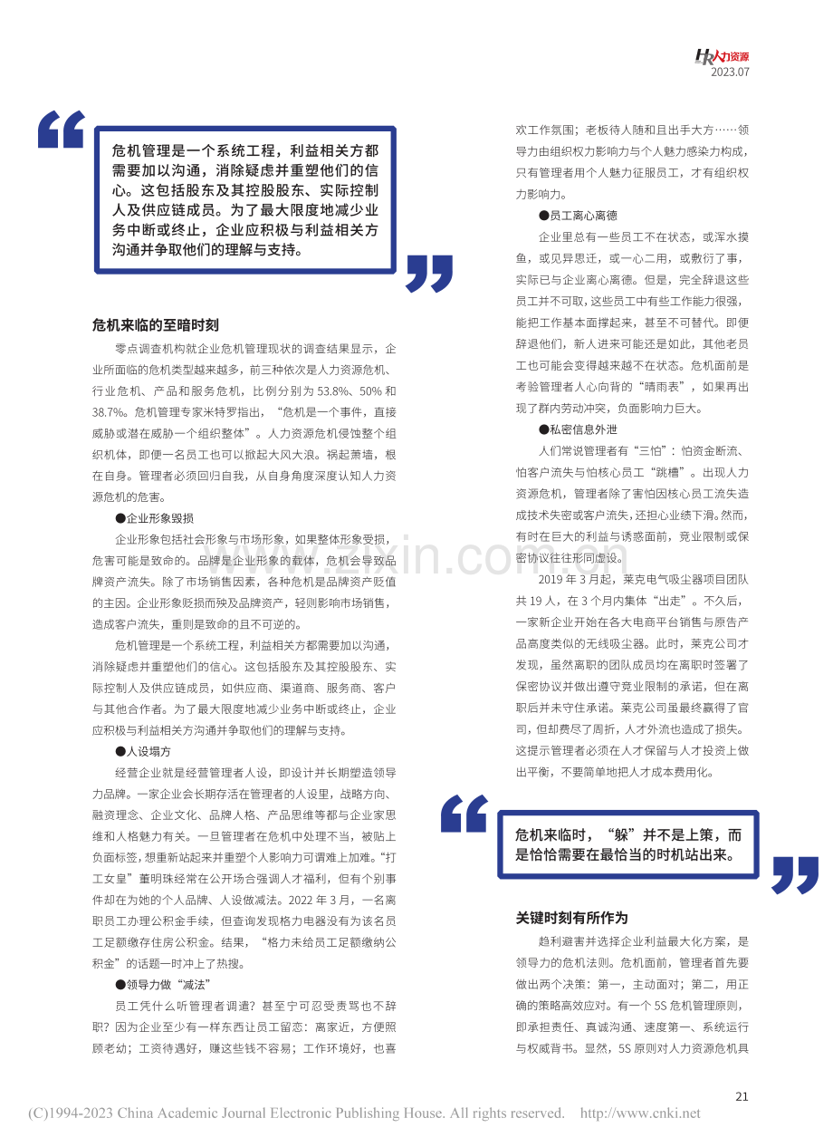 危机面前呼唤领导力_贾昌荣.pdf_第2页