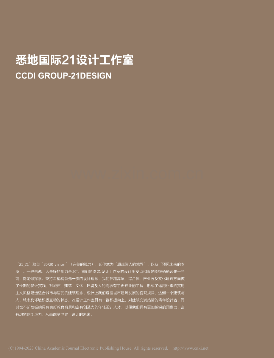 悉地国际21设计工作室.pdf_第1页