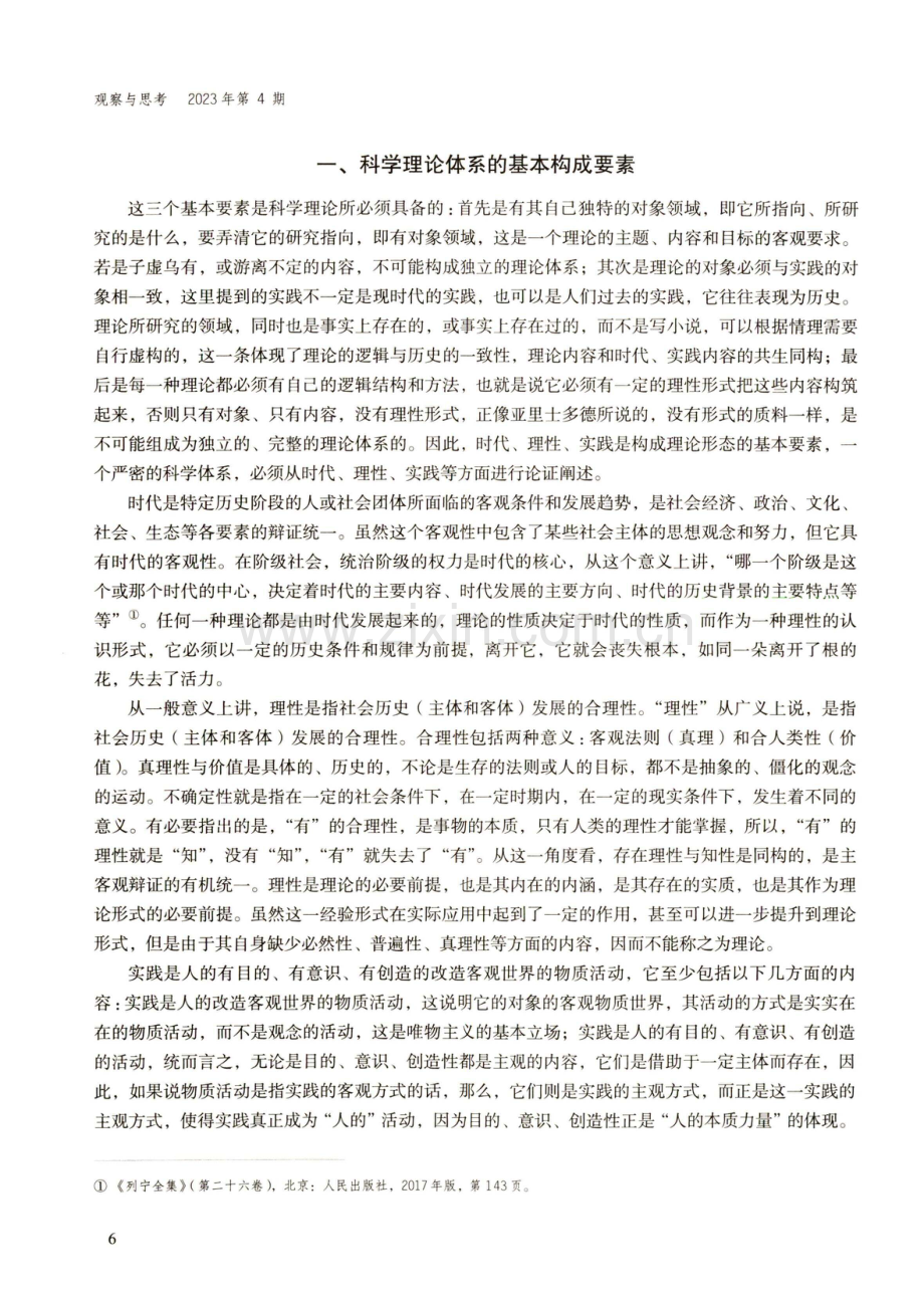 习近平新时代中国特色社会主义思想是一个严密的科学理论体系.pdf_第2页