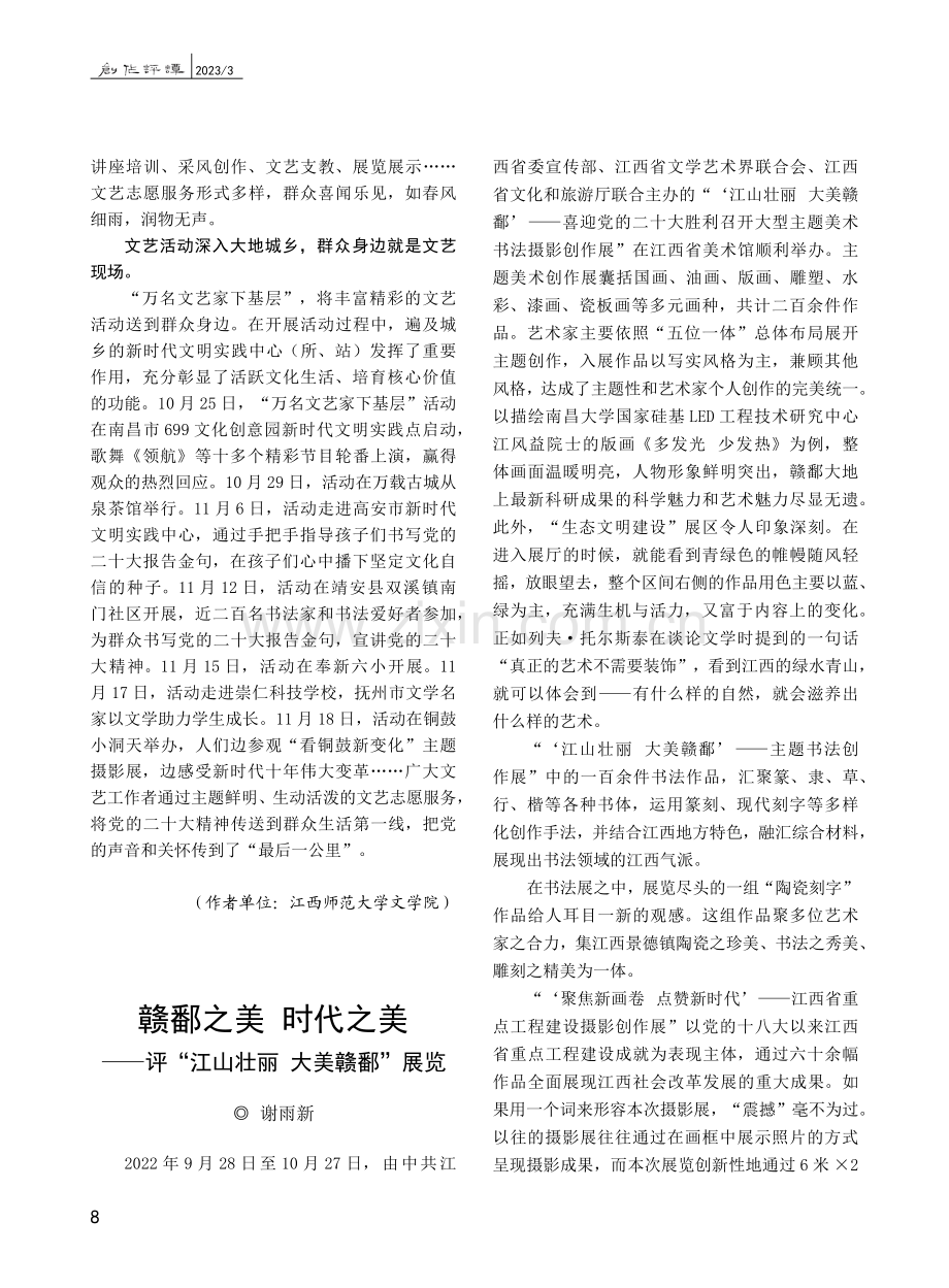 文艺的时代担当与自觉作为_詹艾斌.pdf_第2页