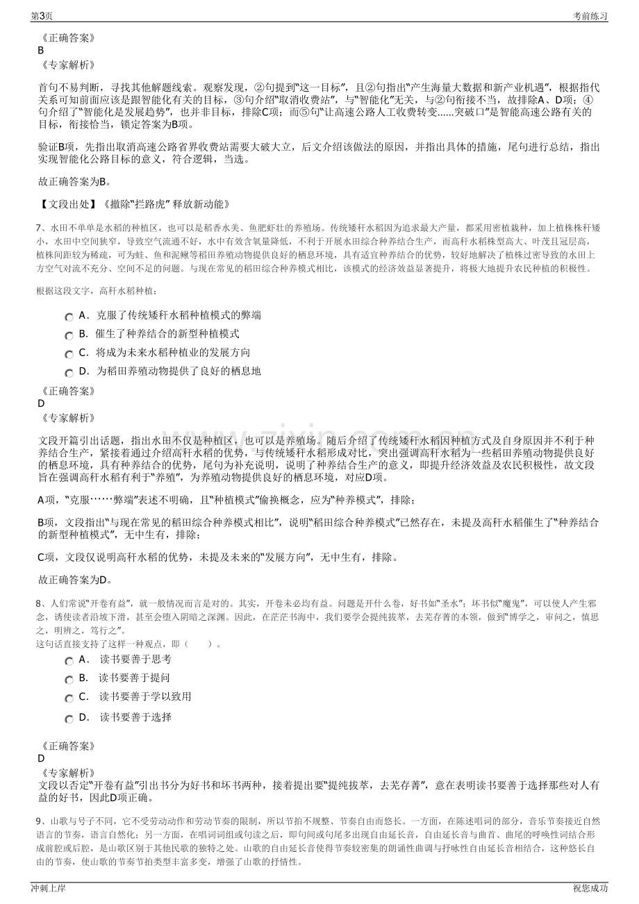 2024年安徽屯溪城市建设投资有限责任公司招聘笔试冲刺题（带答案解析）.pdf_第3页