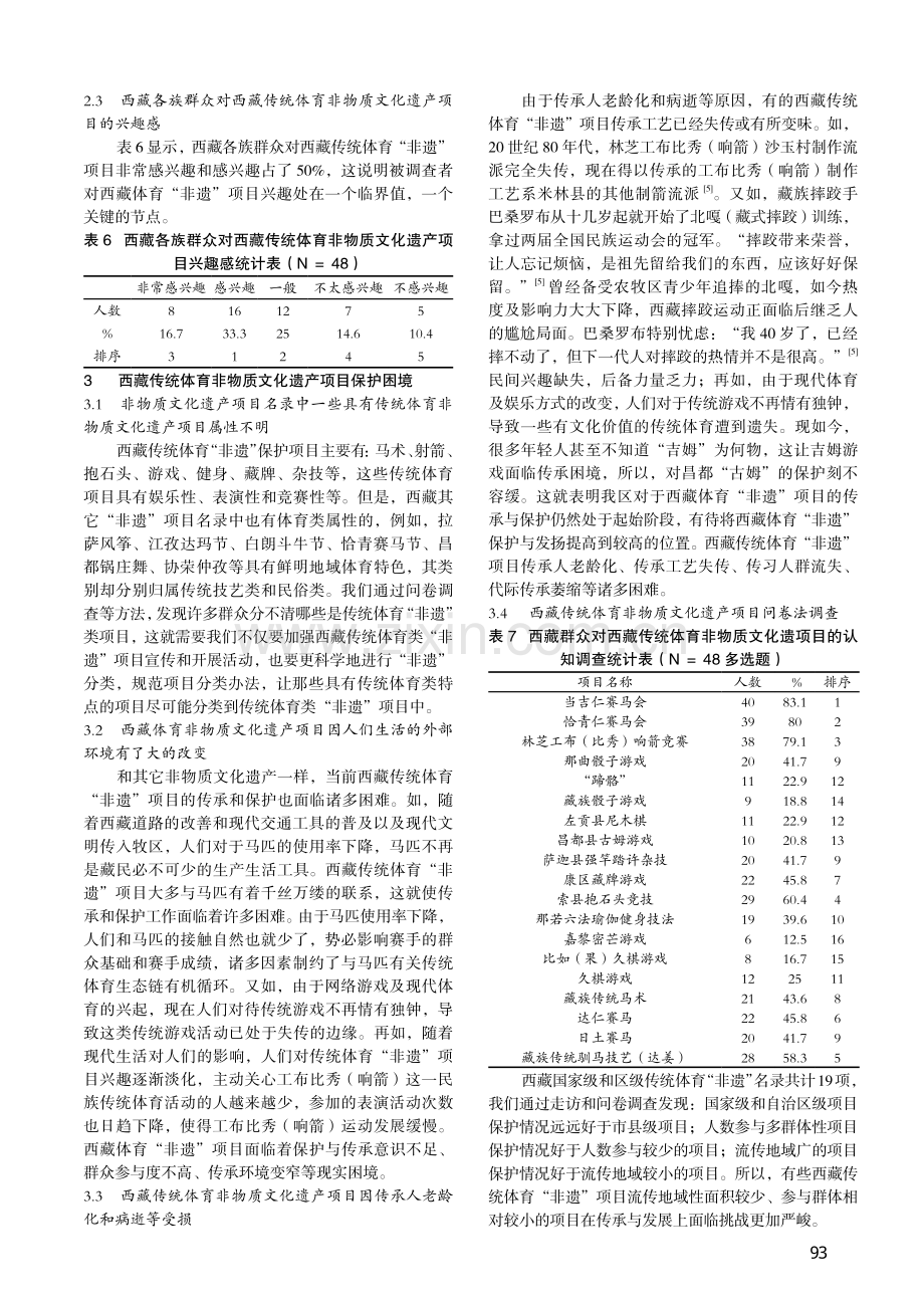 西藏传统体育、游艺与杂技类...文化遗产项目保护调查与研究_张济琛.pdf_第3页