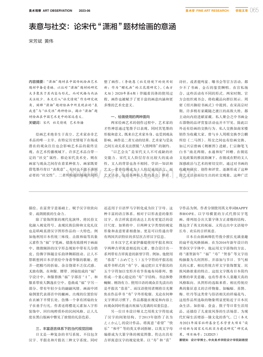 同源异流：吉祥汉字在日本设计中的发展_潘镜如.pdf_第2页