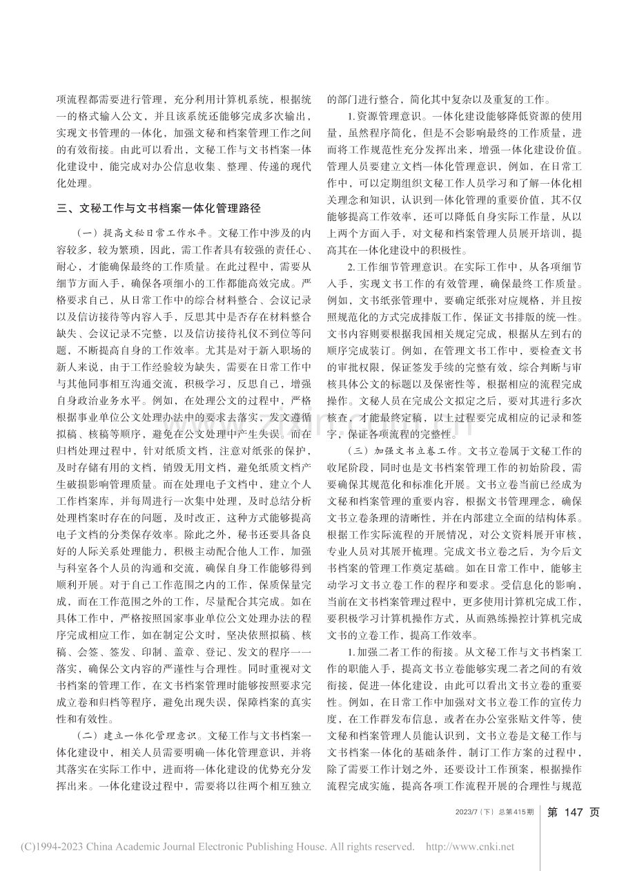 文秘工作与文书档案一体化管理路径分析_张诗晗.pdf_第2页