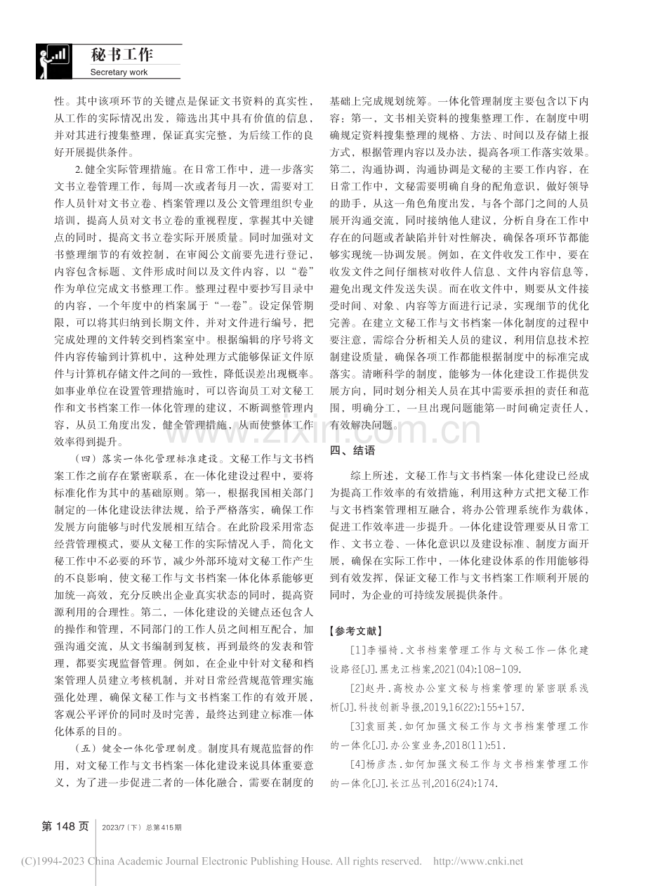 文秘工作与文书档案一体化管理路径分析_张诗晗.pdf_第3页