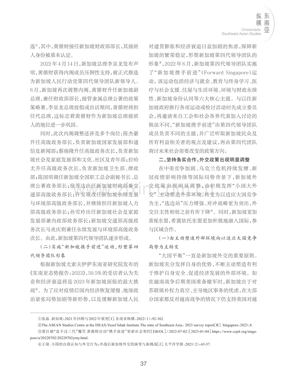 推动携手前进和产业转型升级——新加坡2022年回顾与2023年展望.pdf_第3页