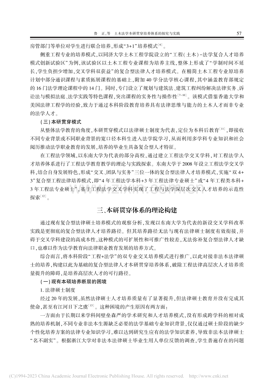 土木法学本研贯穿培养体系的探究与实践_鲁正.pdf_第3页