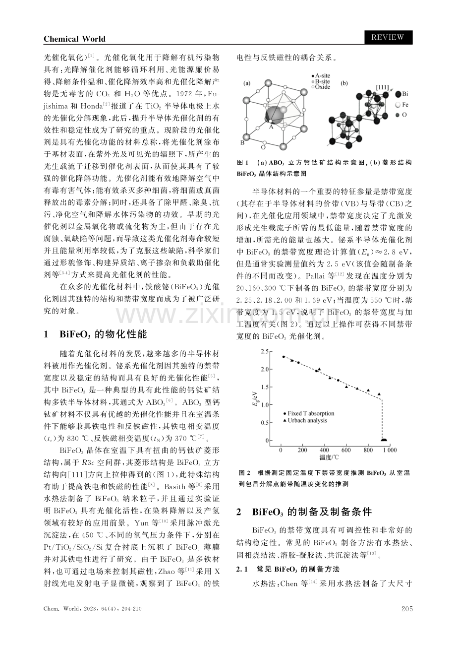 铁酸铋光催化复合光催化材料的研究进展.pdf_第2页
