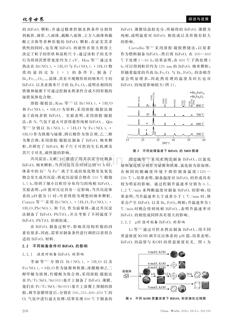 铁酸铋光催化复合光催化材料的研究进展.pdf_第3页