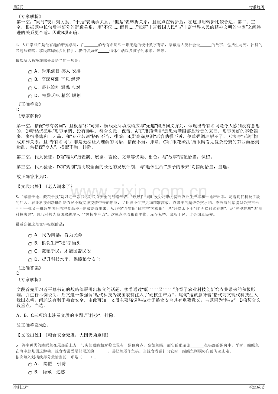 2024年海南省桂林洋公用事业发展有限公司招聘笔试冲刺题（带答案解析）.pdf_第2页