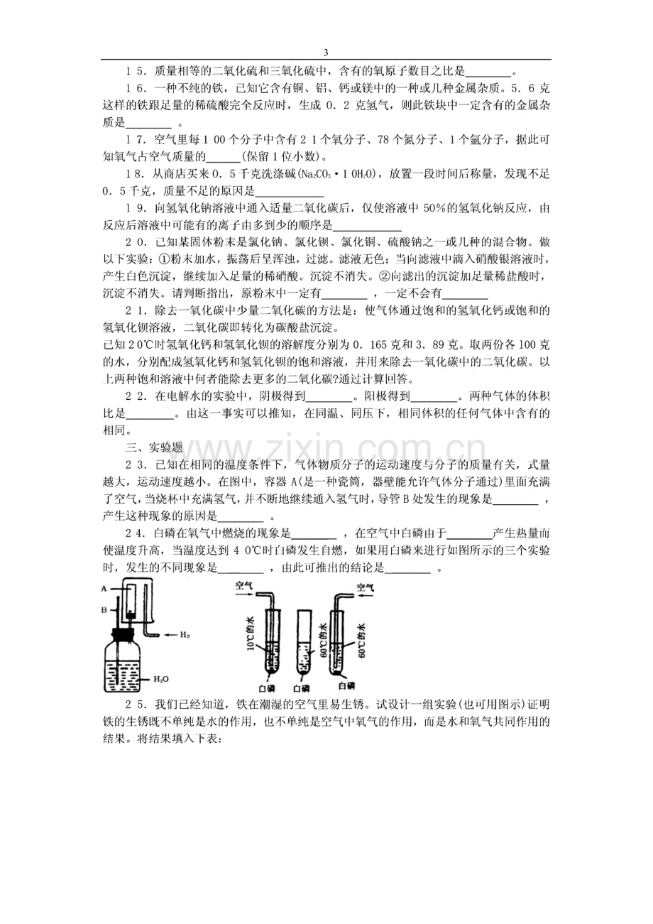 历年1991~2006全国初中化学竞赛复赛试题汇编(全套).pdf_第3页