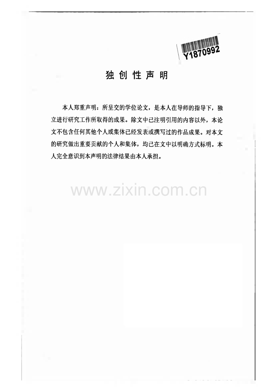 毕业论文（设计）牡丹籽化学成分分析与牡丹籽油提取工艺最研究.pdf_第3页