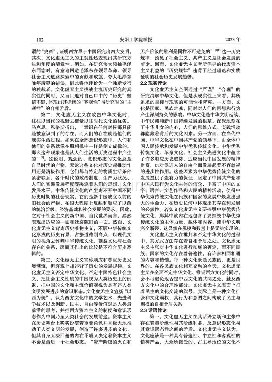 文化虚无主义的悖论及解蔽分析.pdf_第3页