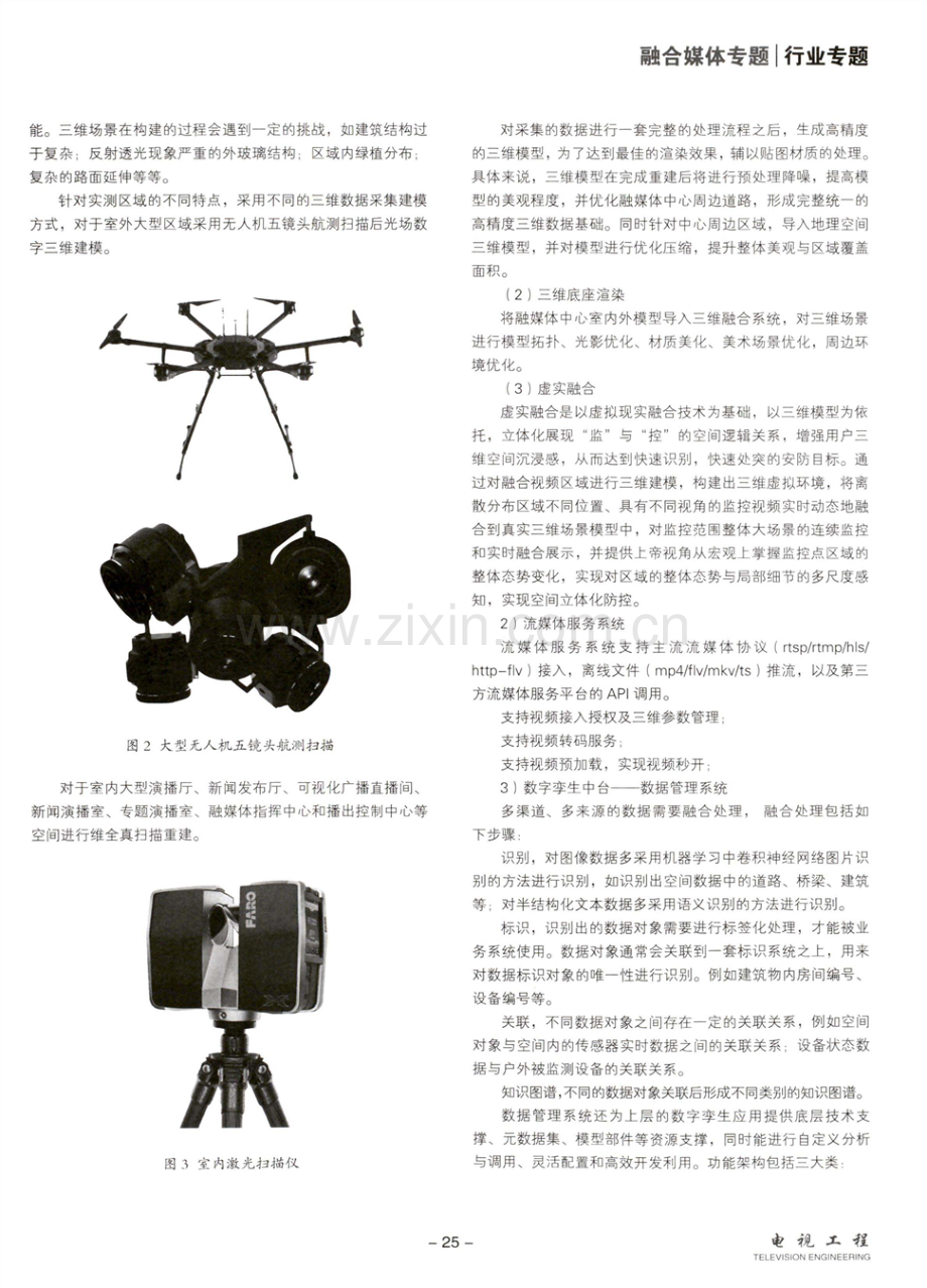 探析数字孪生技术在区县级融媒体中心的应用.pdf_第2页