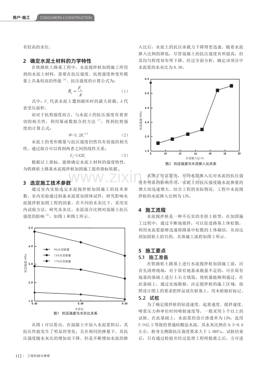 铁路软土路基水泥搅拌桩加固施工技术研究.pdf_第2页