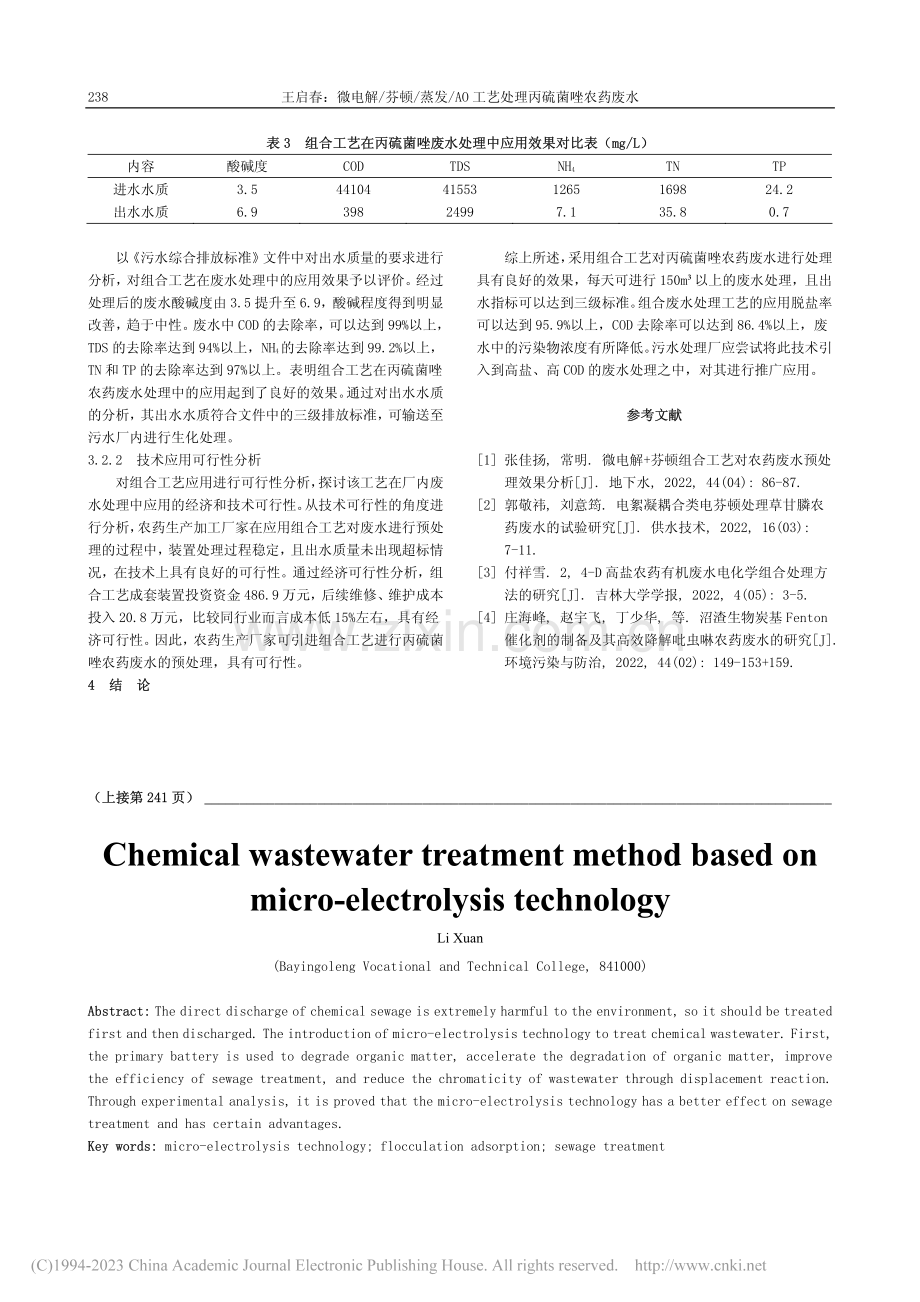 微电解_芬顿_蒸发_AO工艺处理丙硫菌唑农药废水_王启春.pdf_第3页