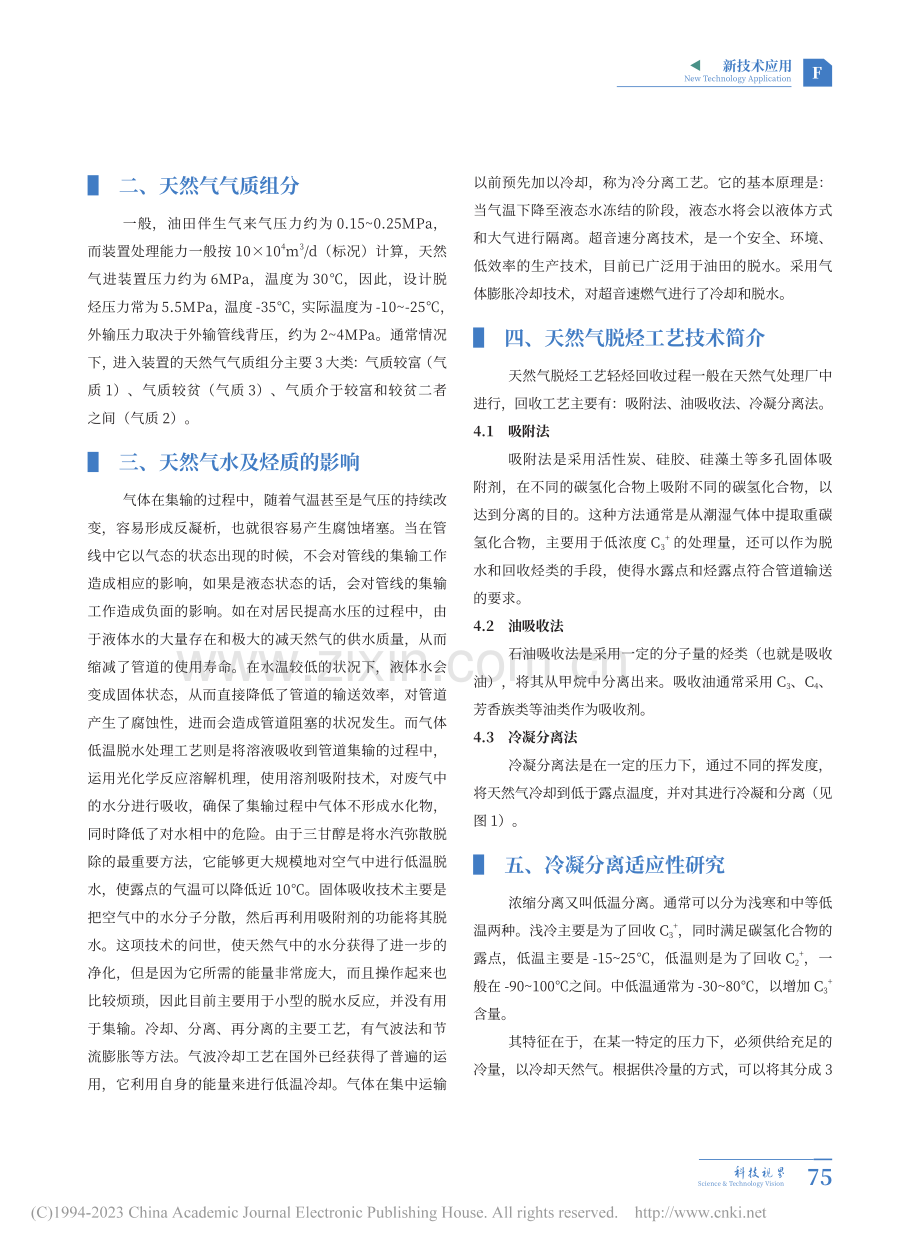 天然气冷凝分离脱烃工艺科普与适应性分析_李宁.pdf_第2页