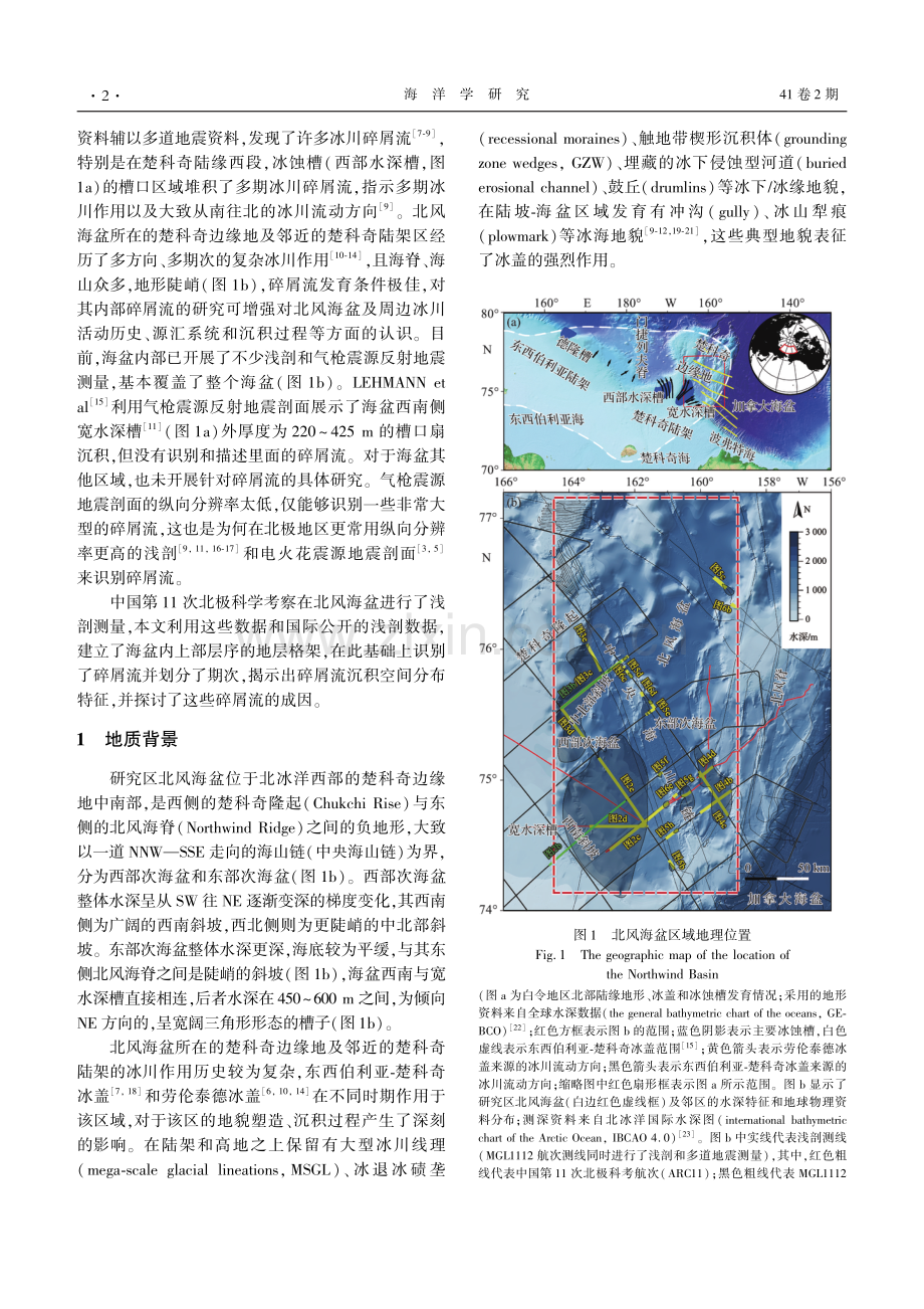 西北冰洋北风海盆的碎屑流沉积.pdf_第2页