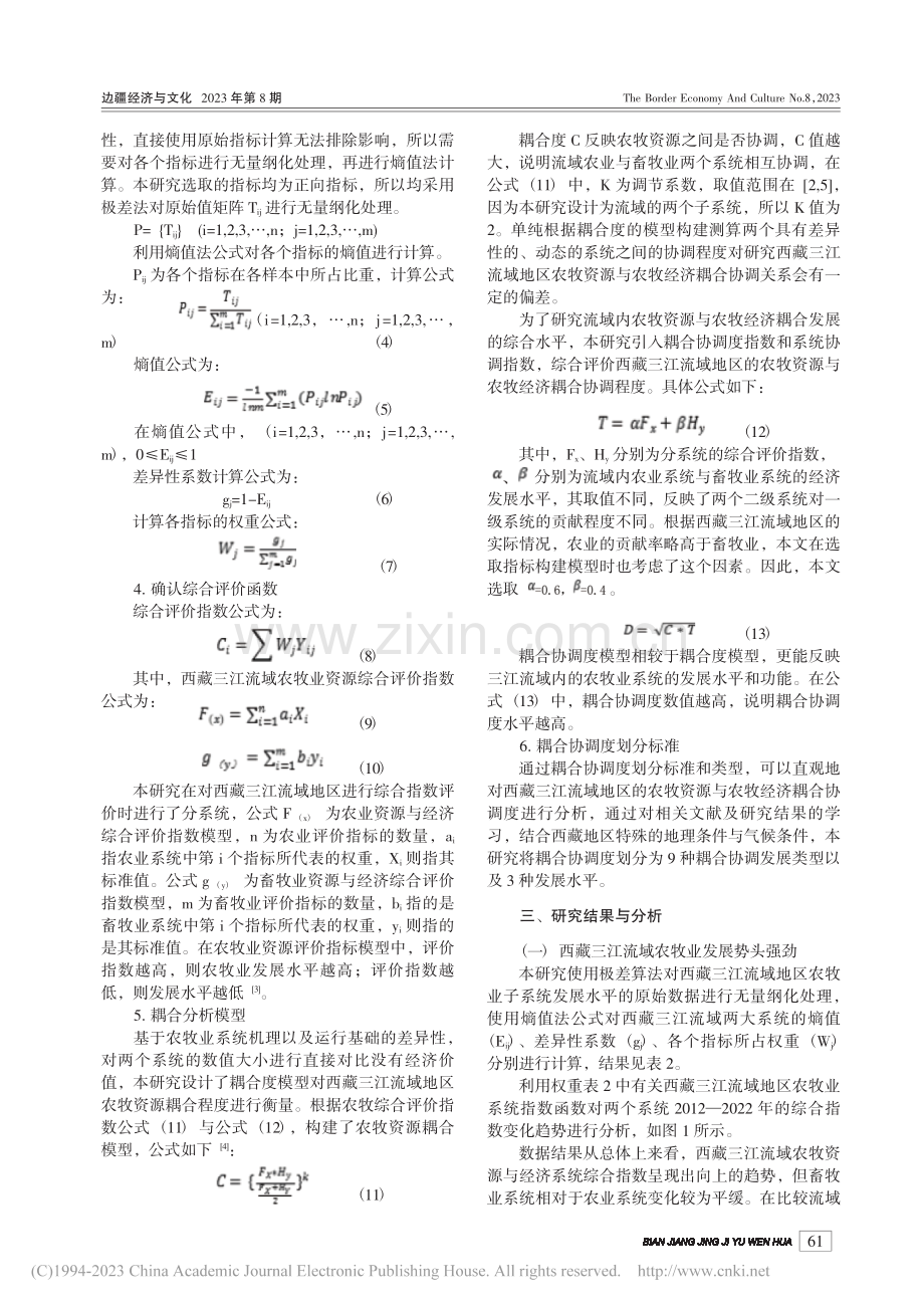 西藏三江流域地区农牧资源与农牧经济耦合利用研究_李可.pdf_第3页