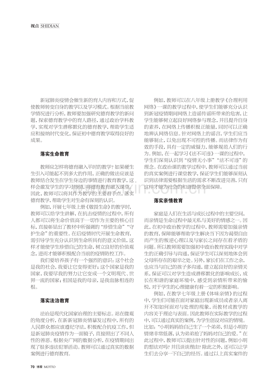 通过政治学科对学生进行德育教学的探究.pdf_第2页