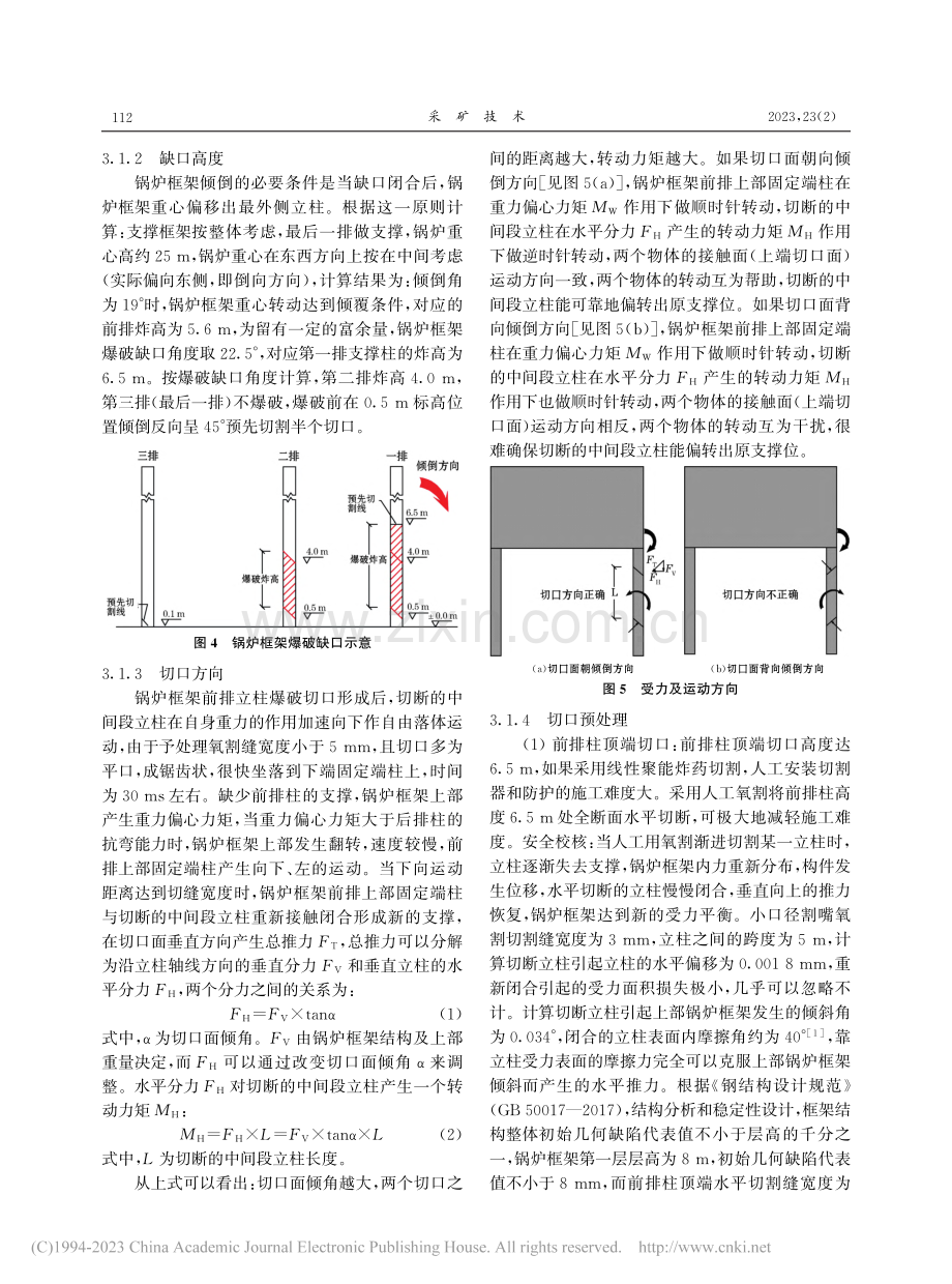 线性聚能切割爆破拆除钢结构锅炉_谢续文.pdf_第3页