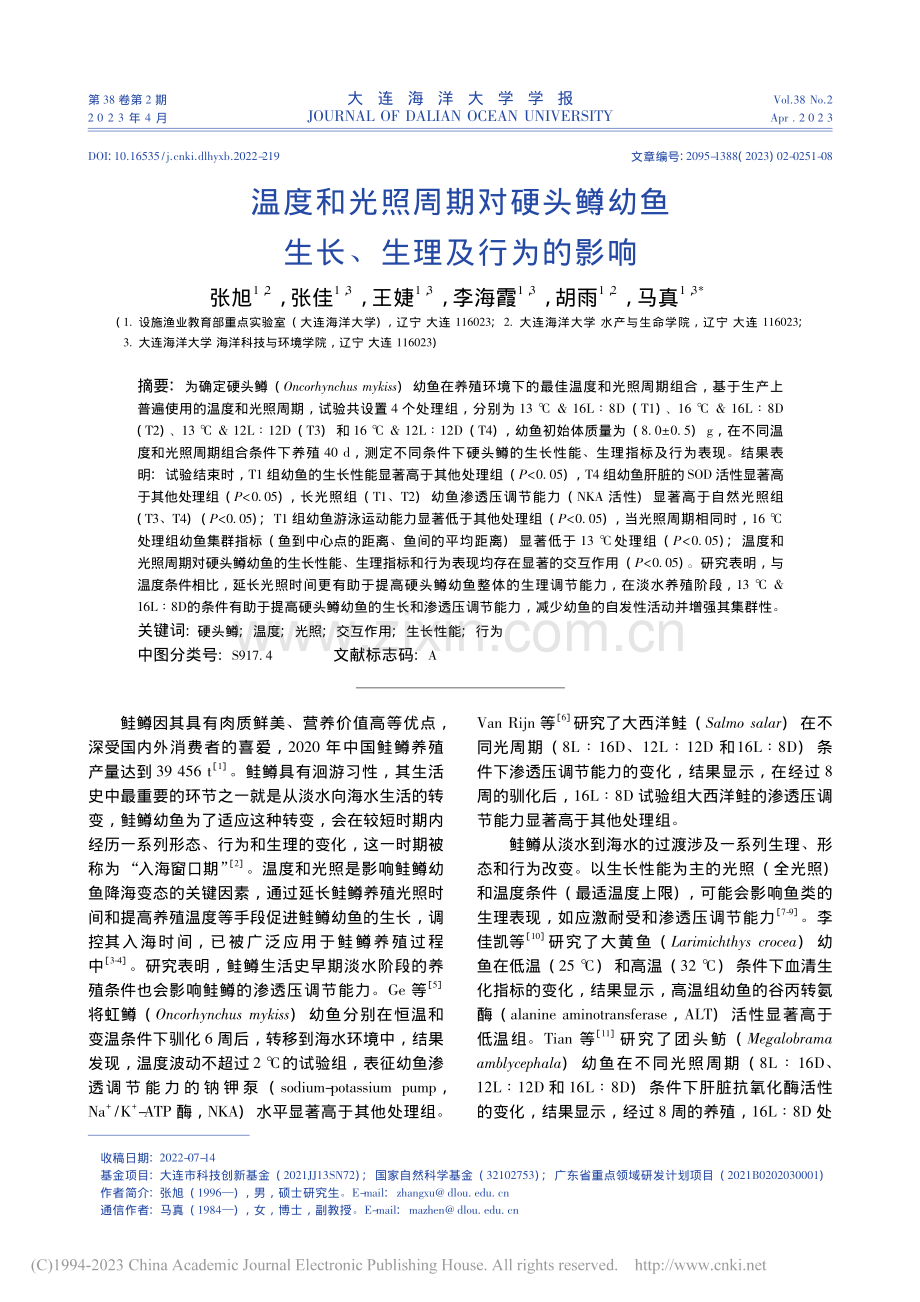 温度和光照周期对硬头鳟幼鱼生长、生理及行为的影响_张旭.pdf_第1页