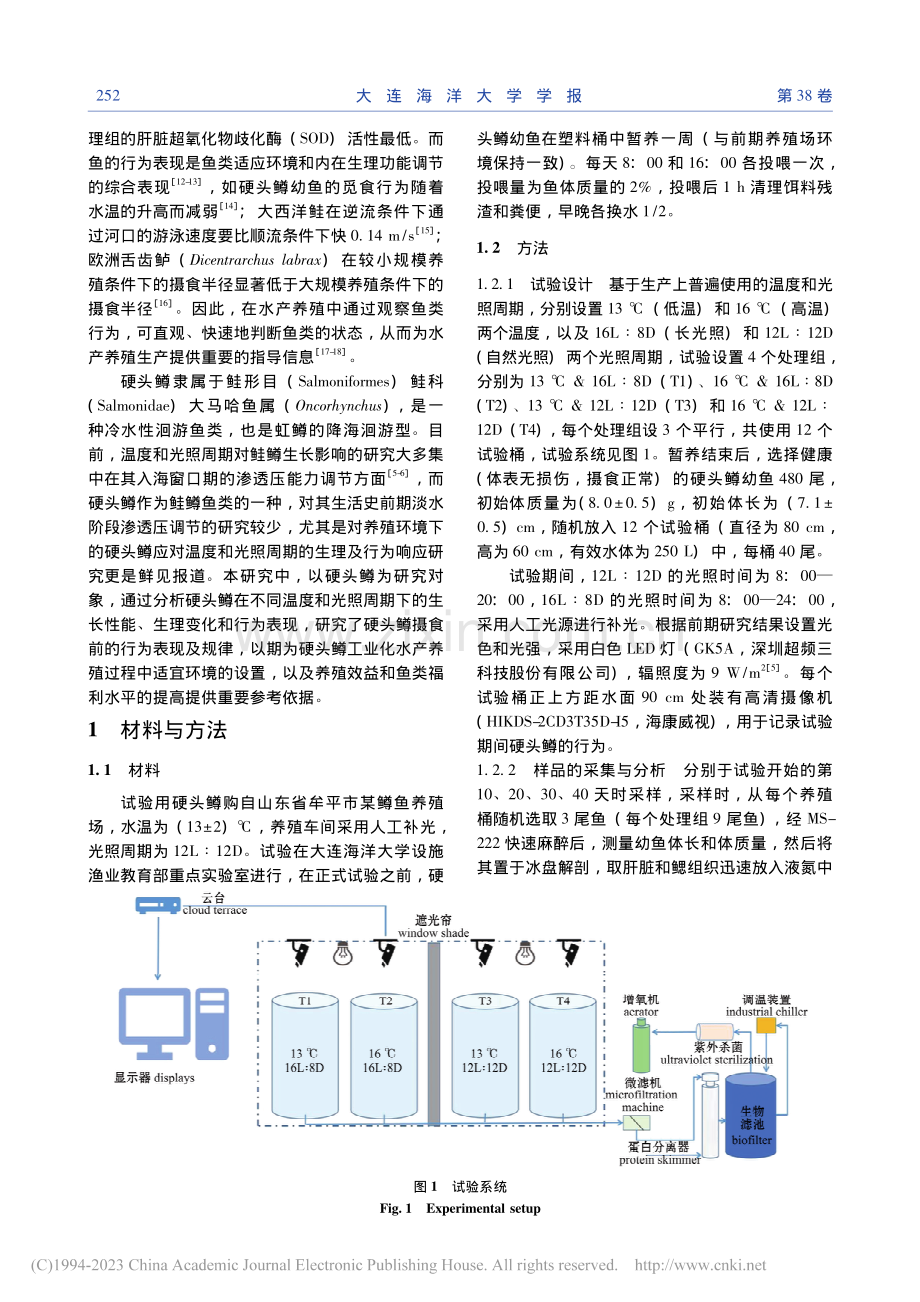 温度和光照周期对硬头鳟幼鱼生长、生理及行为的影响_张旭.pdf_第2页