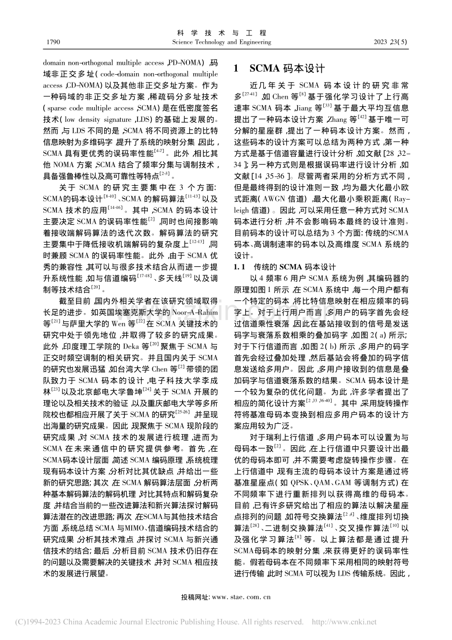 稀疏码分多址技术发展及前景_雷拓峰.pdf_第2页