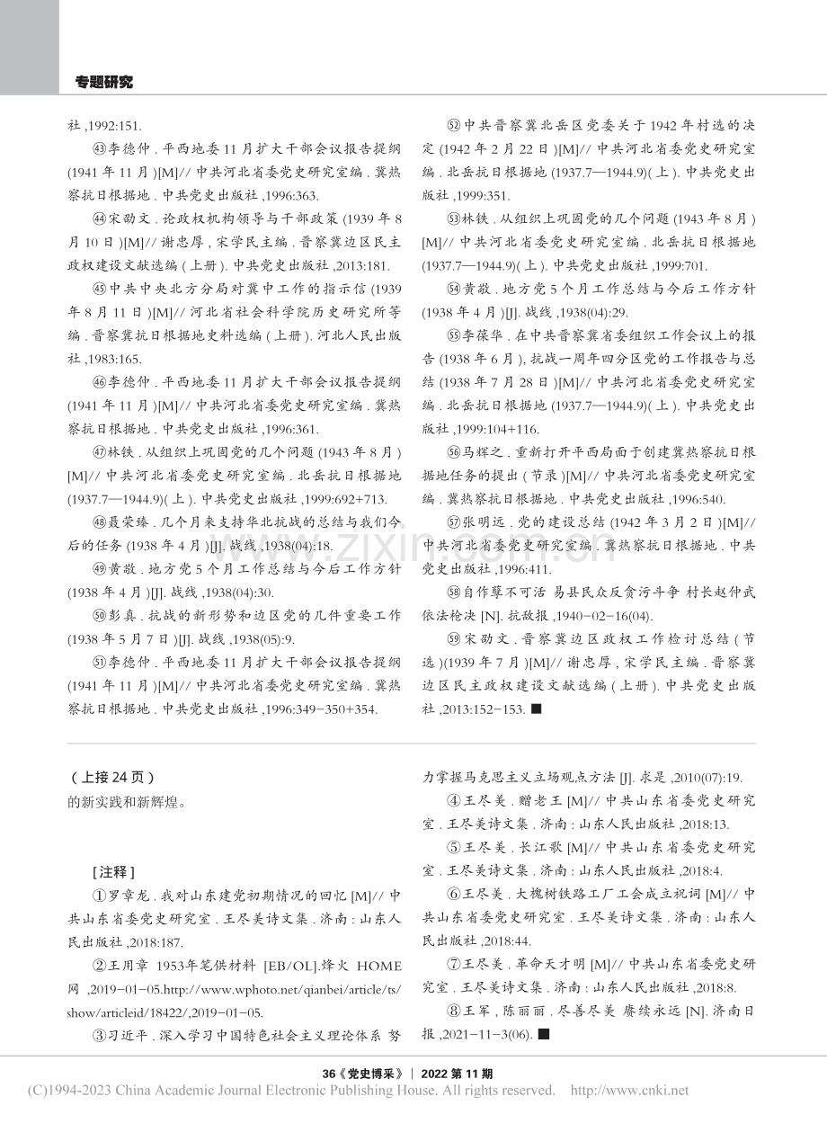 王尽美的群众工作艺术_毛玉东.pdf_第3页