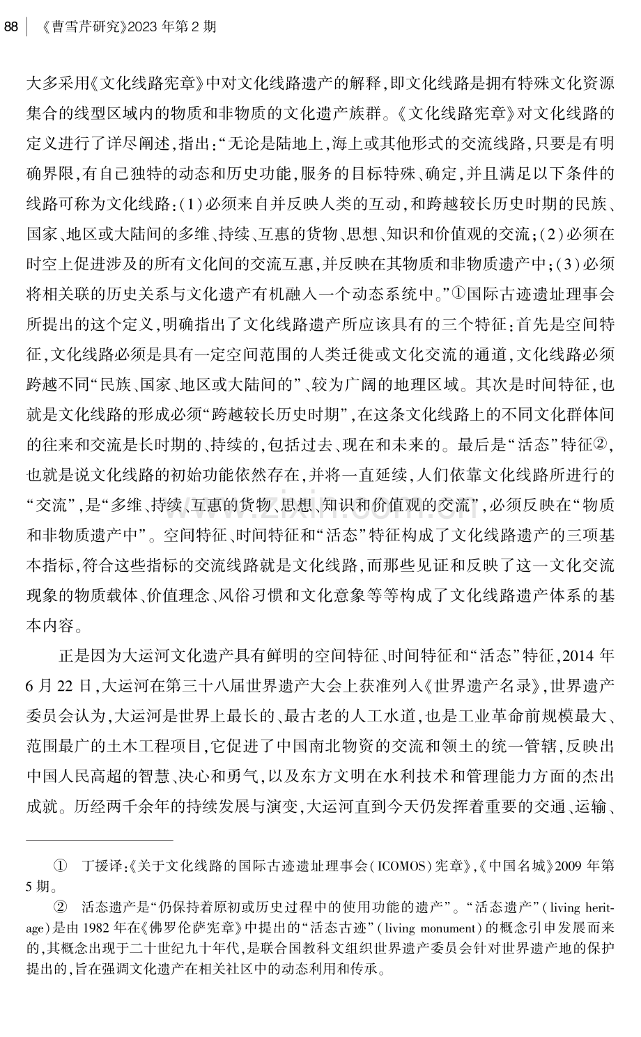 文化线路理念观照下的《红楼梦》大运河书写研究及其传播.pdf_第3页