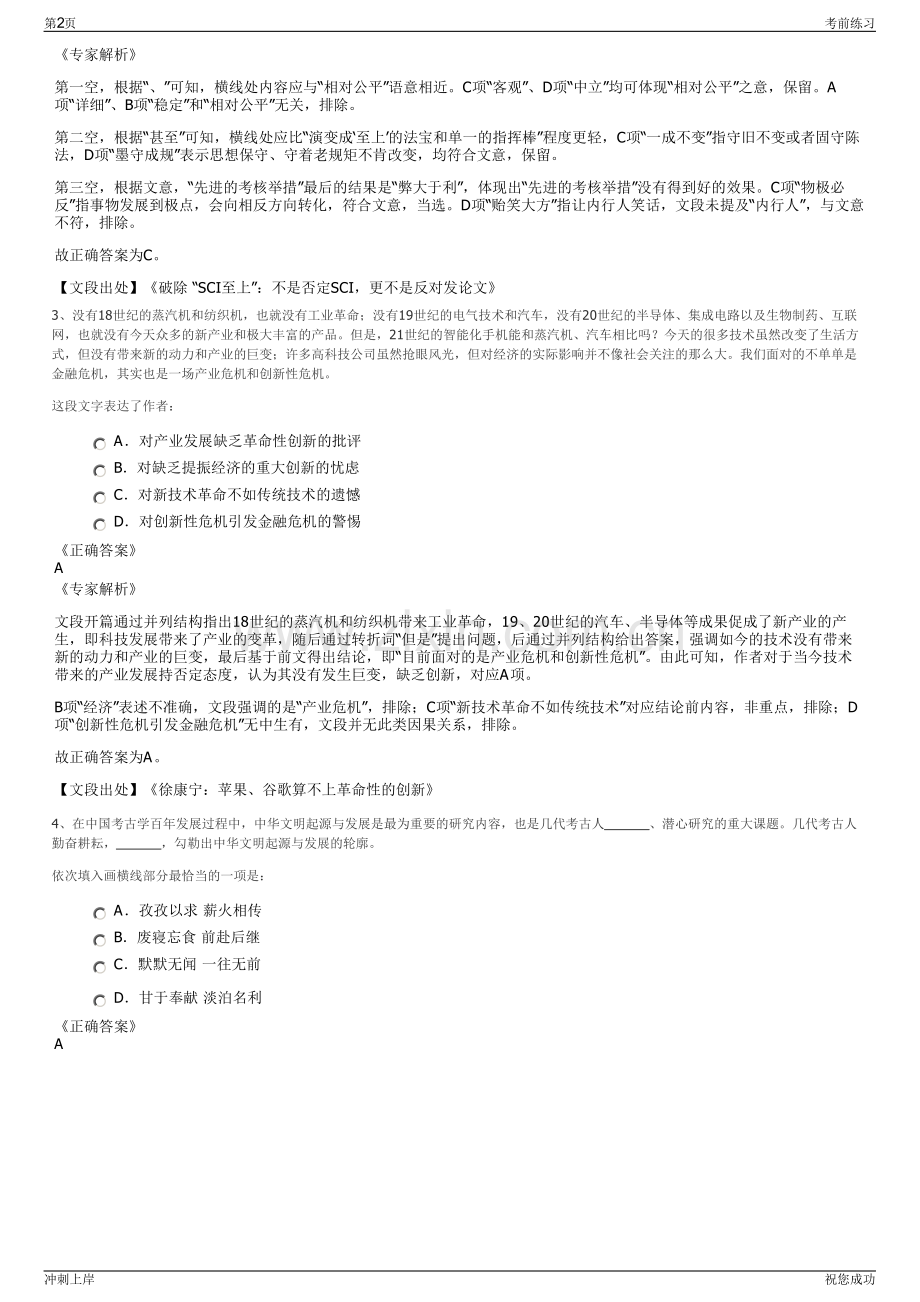 2024年山东省青岛海诚达保险公估有限公司招聘笔试冲刺题（带答案解析）.pdf_第2页