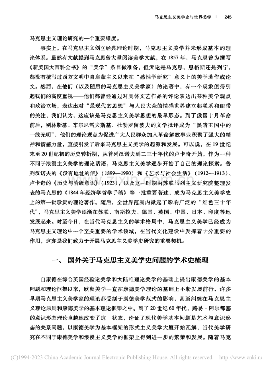 现状与问题_马克思主义美学史的理论问题研究_何信玉.pdf_第2页