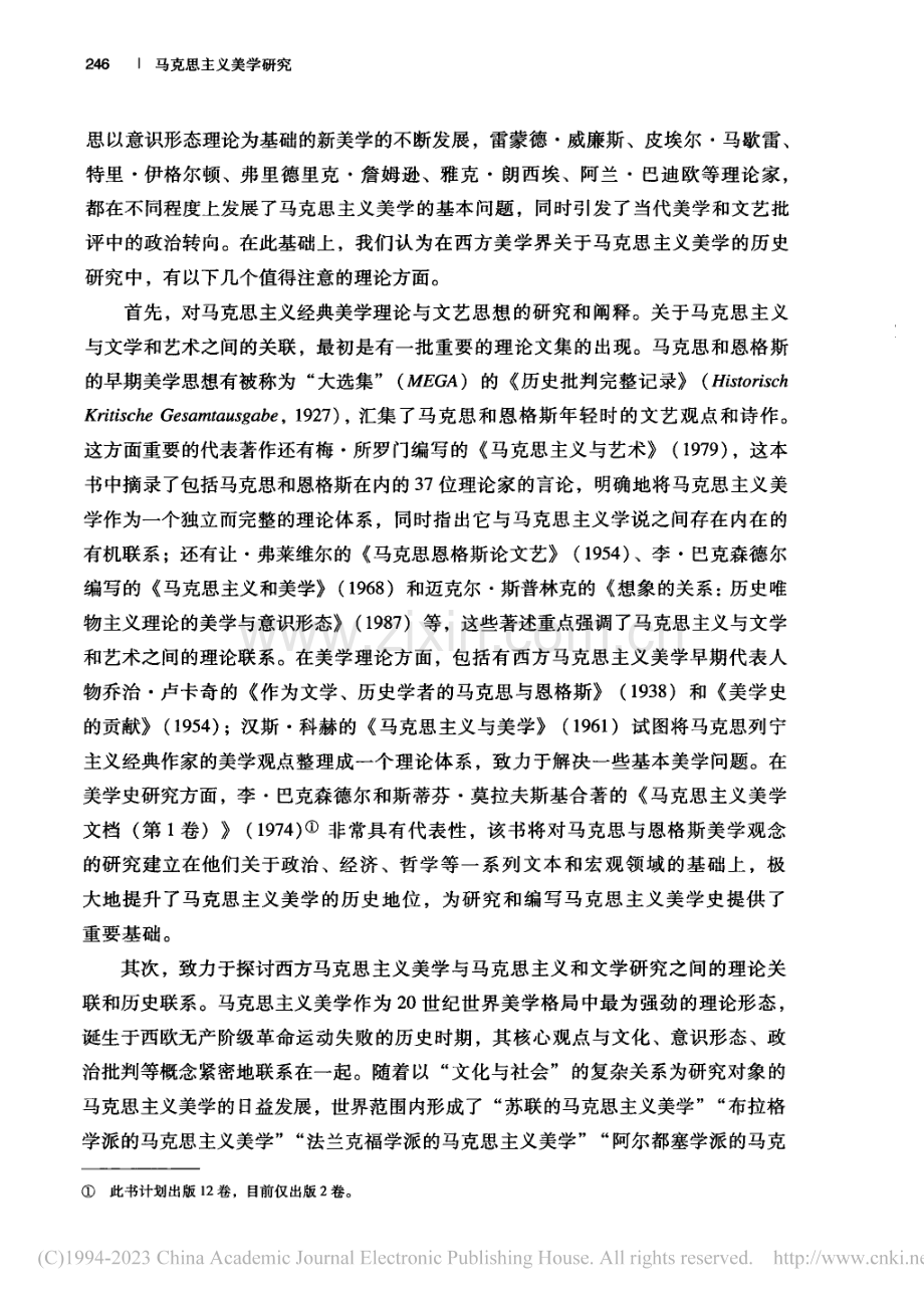 现状与问题_马克思主义美学史的理论问题研究_何信玉.pdf_第3页