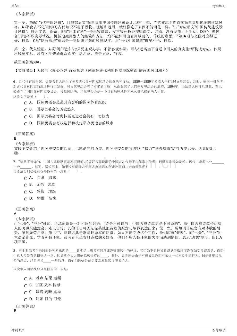 2024年山东省青岛国信胶州湾交通有限公司招聘笔试冲刺题（带答案解析）.pdf_第3页