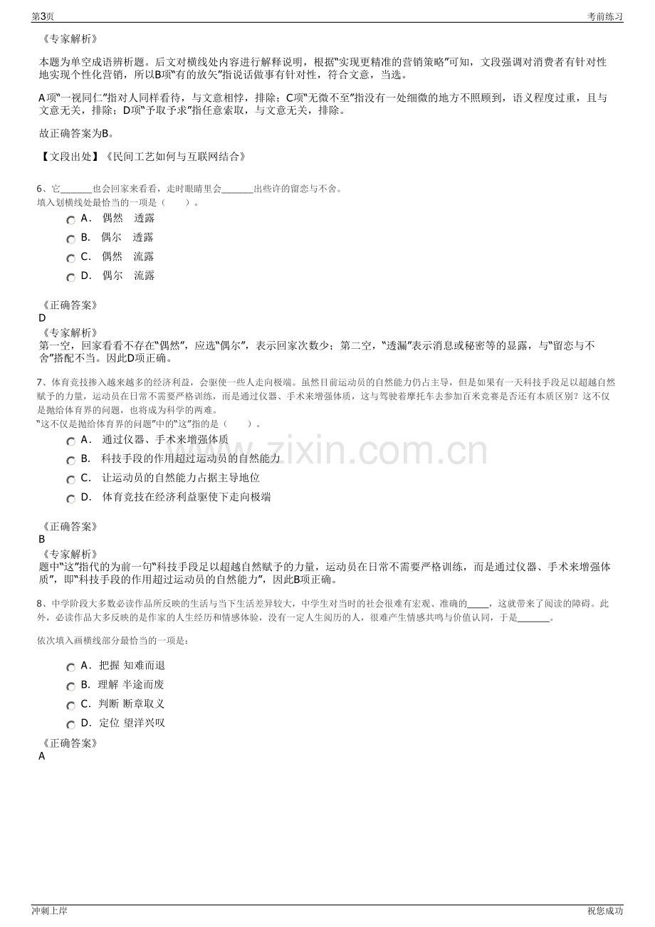 2024年安徽五河农村商业银行股份有限公司招聘笔试冲刺题（带答案解析）.pdf_第3页