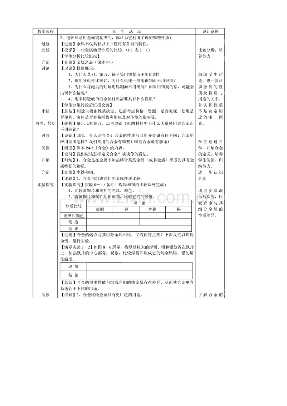 初中化学教学设计(下册)第八单元教案.pdf_第3页