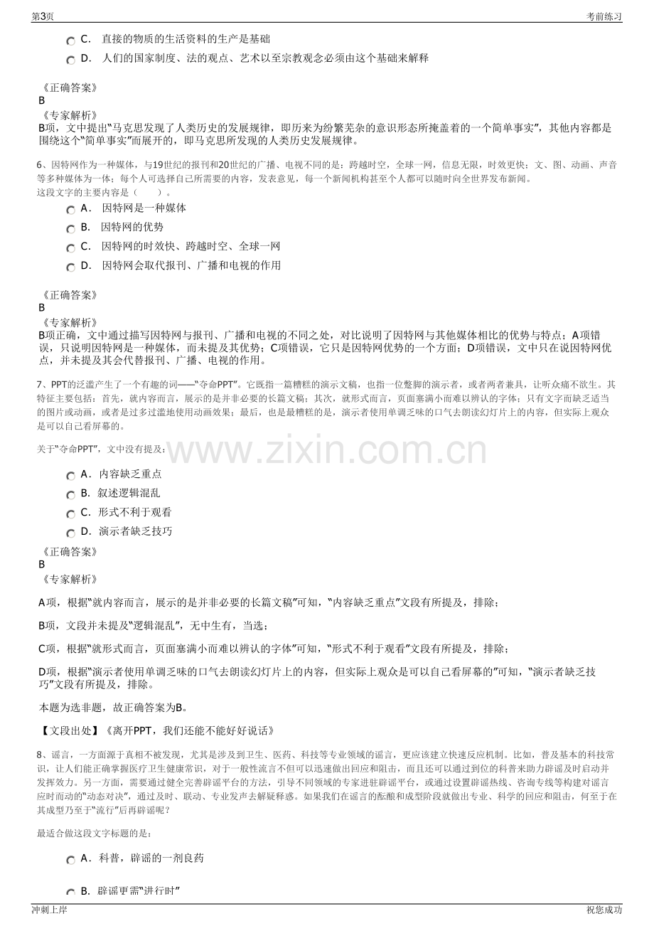 2024年陕西中天西北建设投资集团有限公司招聘笔试冲刺题（带答案解析）.pdf_第3页