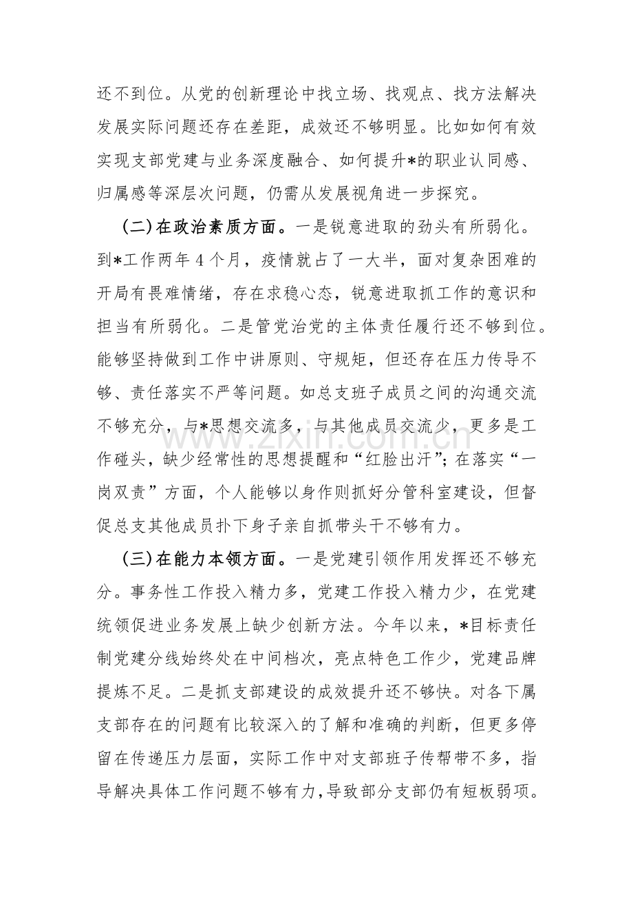 2024年第二批教育“联系服务群众情况学习贯彻党的创新理论”等四个方面专题对照检查材料发言提纲3篇文.docx_第2页