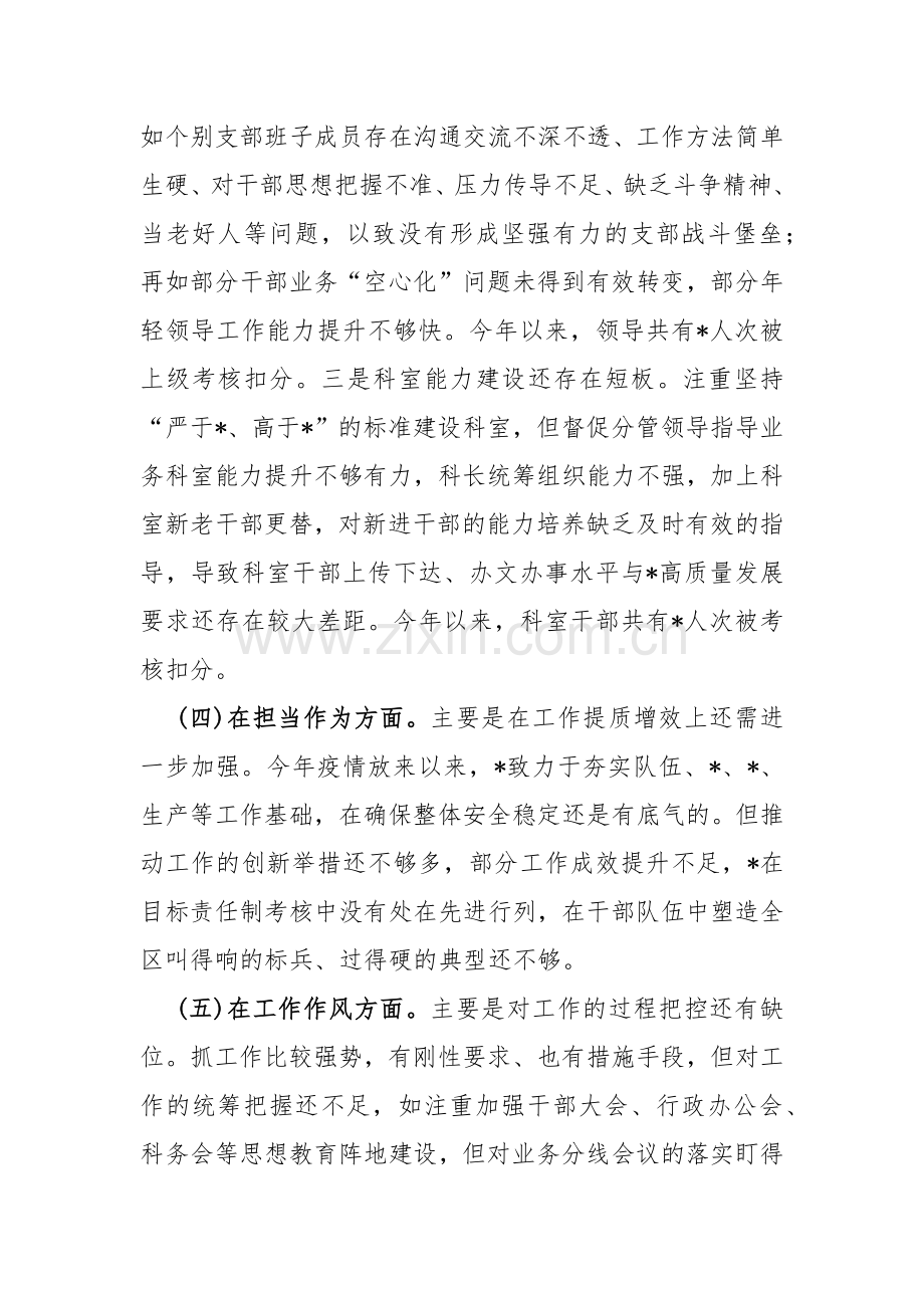 2024年第二批教育“联系服务群众情况学习贯彻党的创新理论”等四个方面专题对照检查材料发言提纲3篇文.docx_第3页