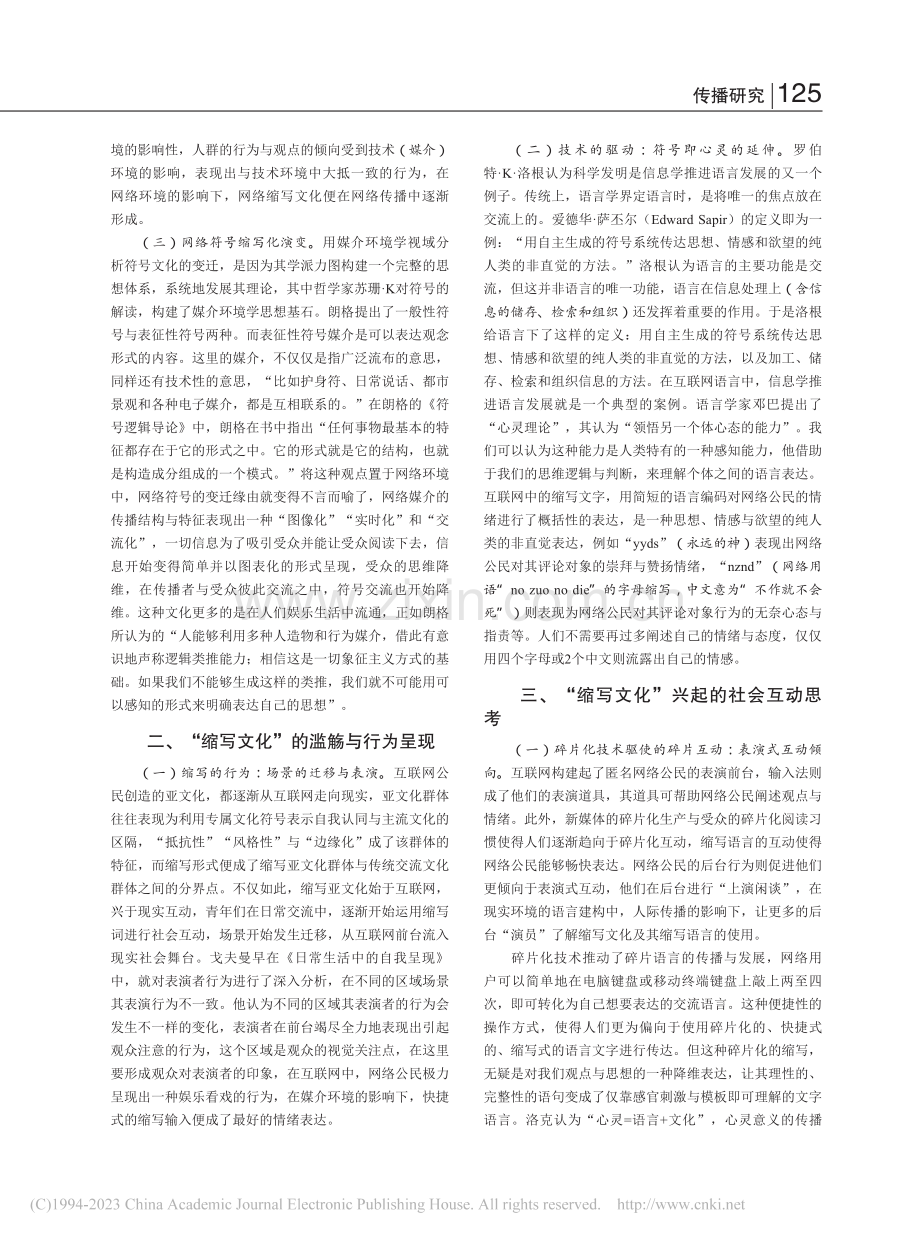 网络“缩写文化”的行为呈现与社会互动研究_杨一帆.pdf_第2页