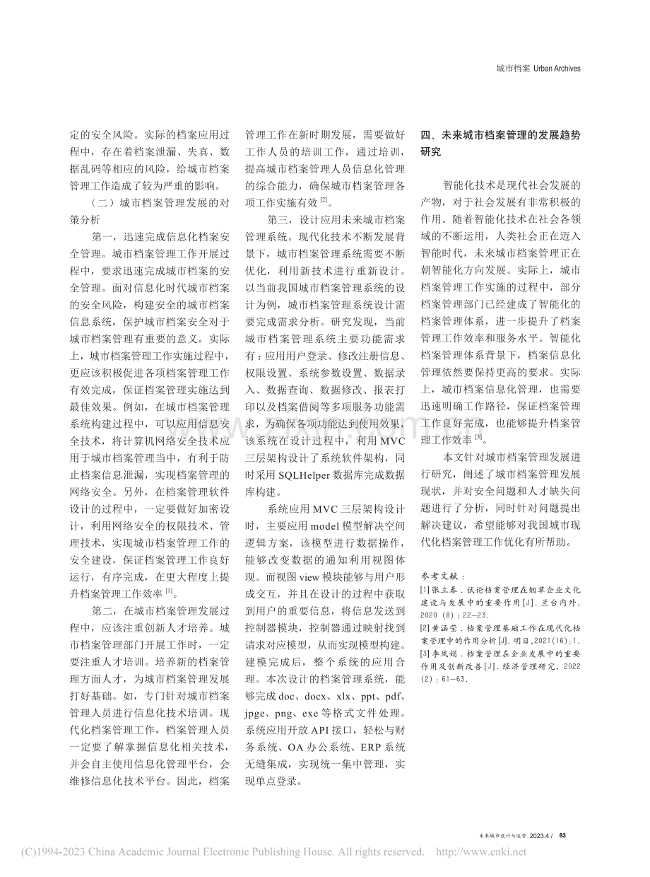 现代化建设中城市档案管理的作用及发展研究_姜光潜.pdf_第3页