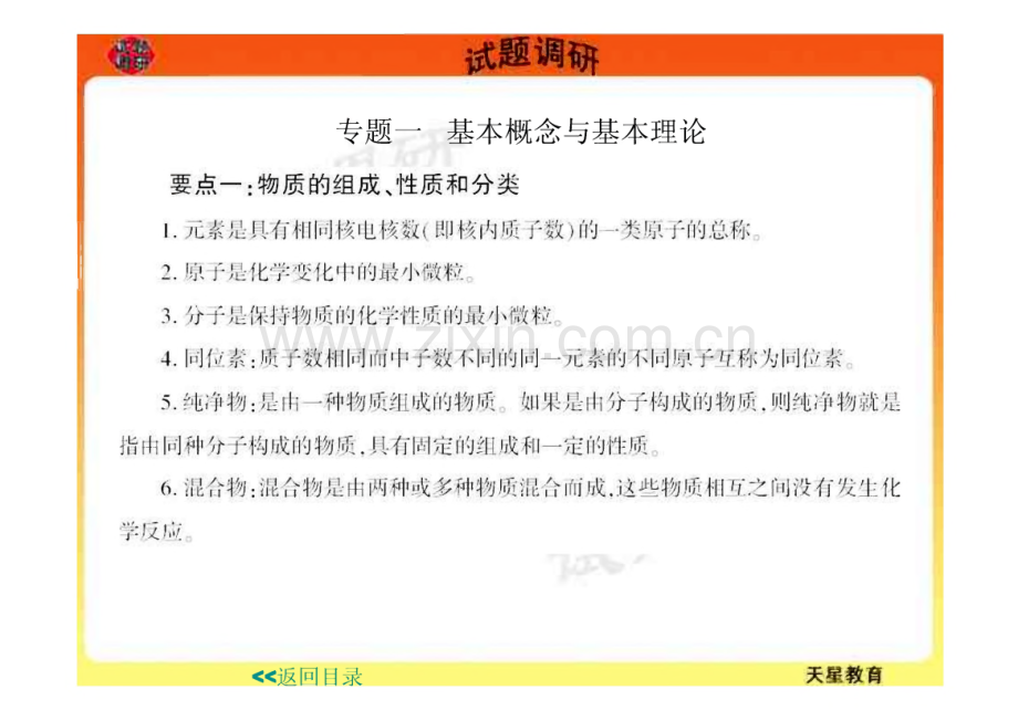 高考化学复习要点（特辑）.pdf_第3页