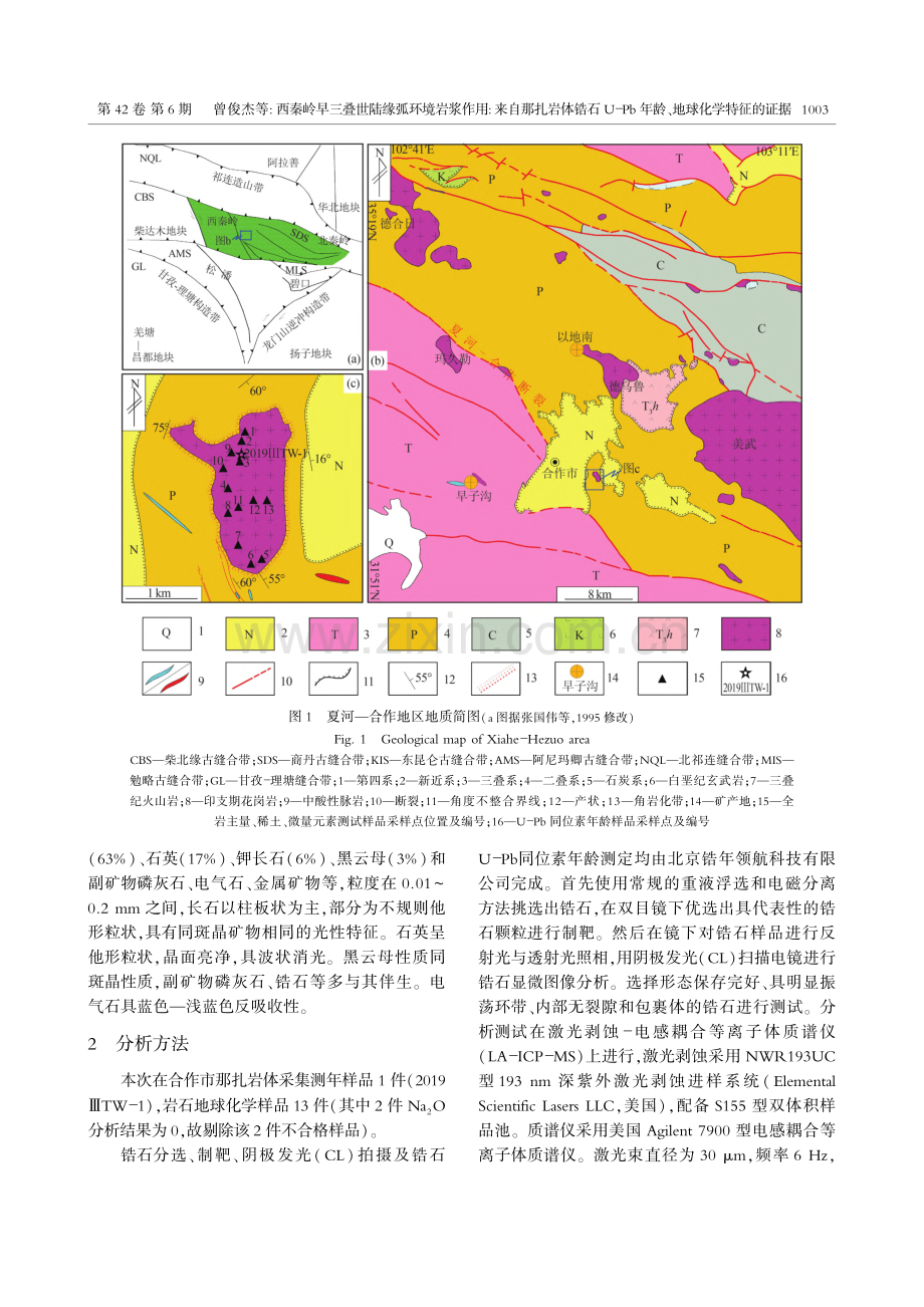 西秦岭早三叠世陆缘弧环境岩...b年龄、地球化学特征的证据_曾俊杰.pdf_第3页