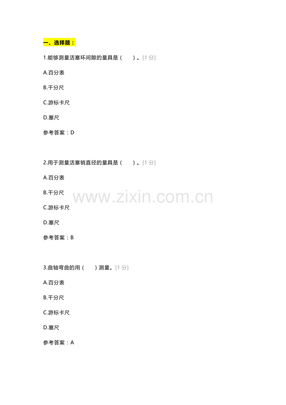 发动机知识点复习一卷含答案.docx_第1页