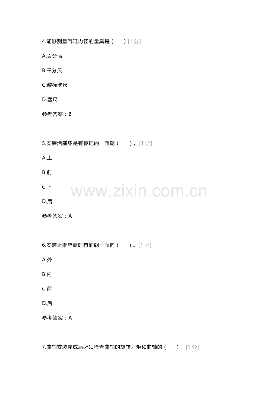 发动机知识点复习一卷含答案.docx_第2页