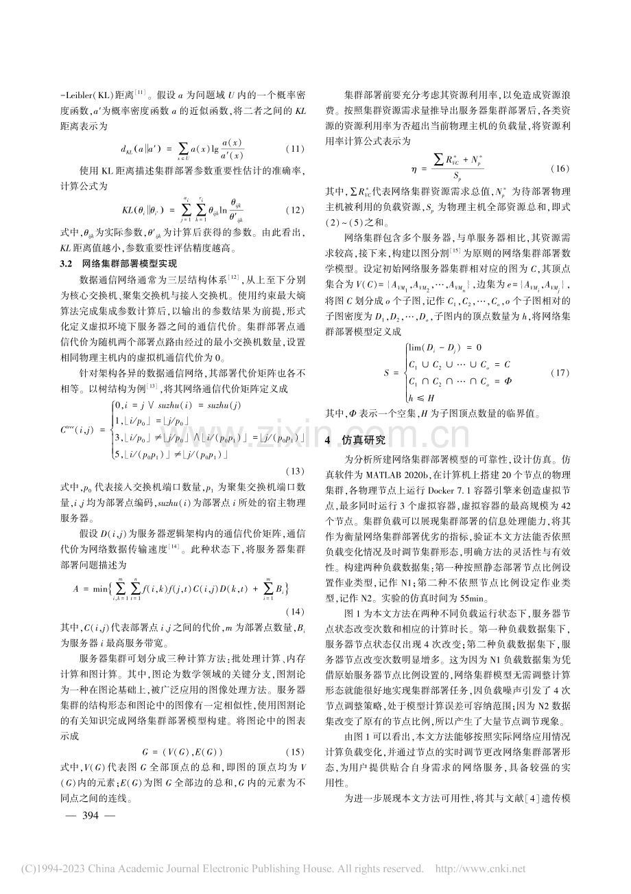 网络集群部署数学建模设计与仿真_徐成桂.pdf_第3页