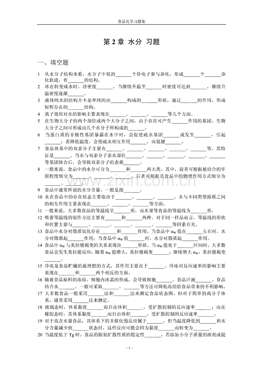 食品化学复习题及答案.pdf_第1页